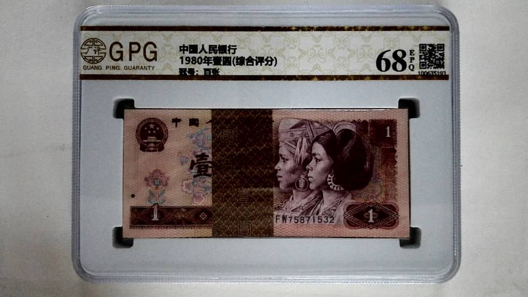 1980年壹圆(综合评分)