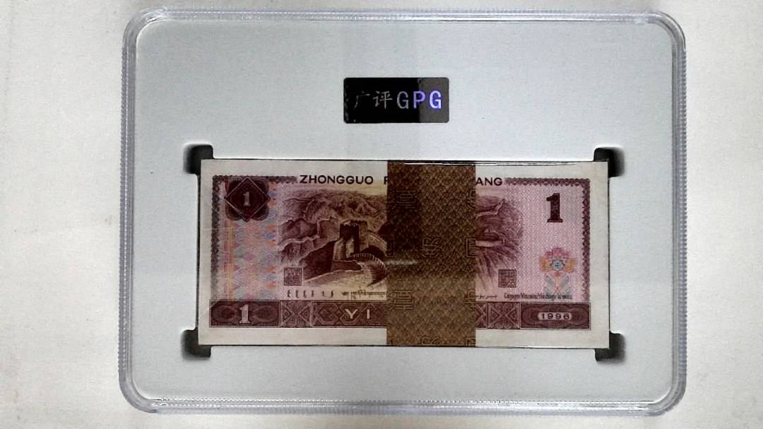 1996年壹圆(综合评分)