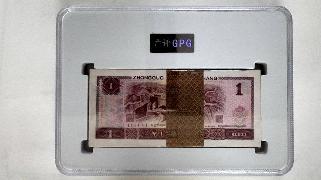 1996年壹圆(综合评分)