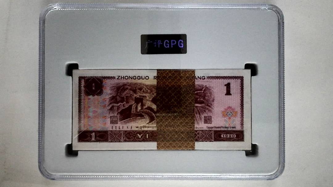 1990年壹圆(综合评分)
