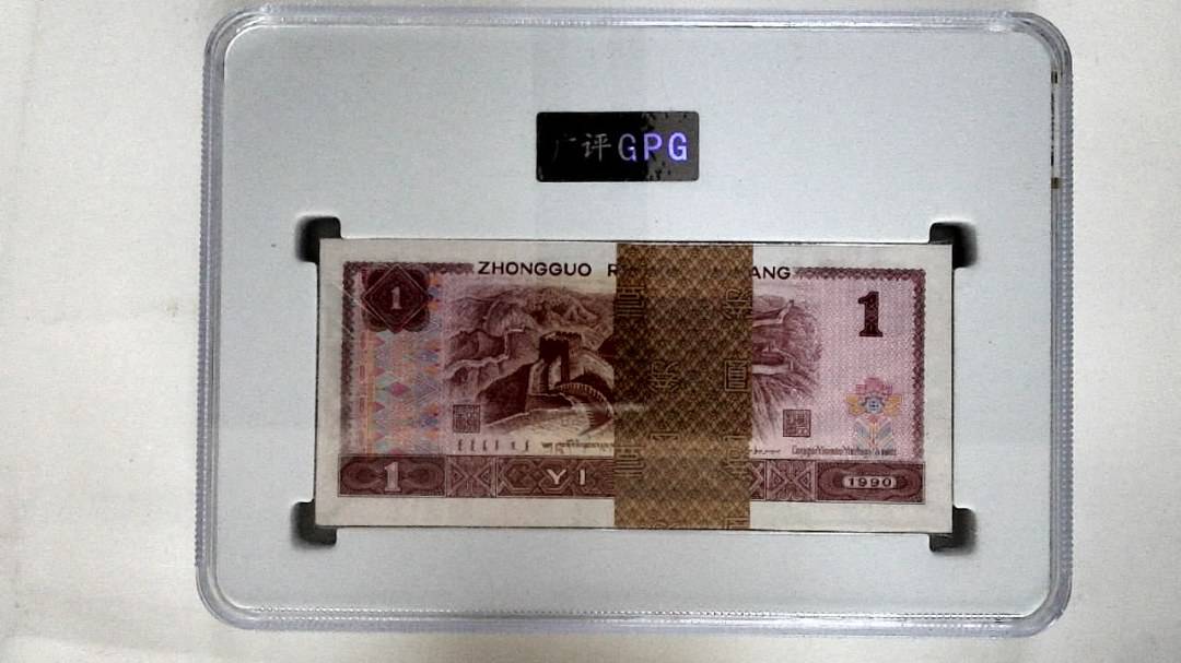 1990年壹圆(综合评分)