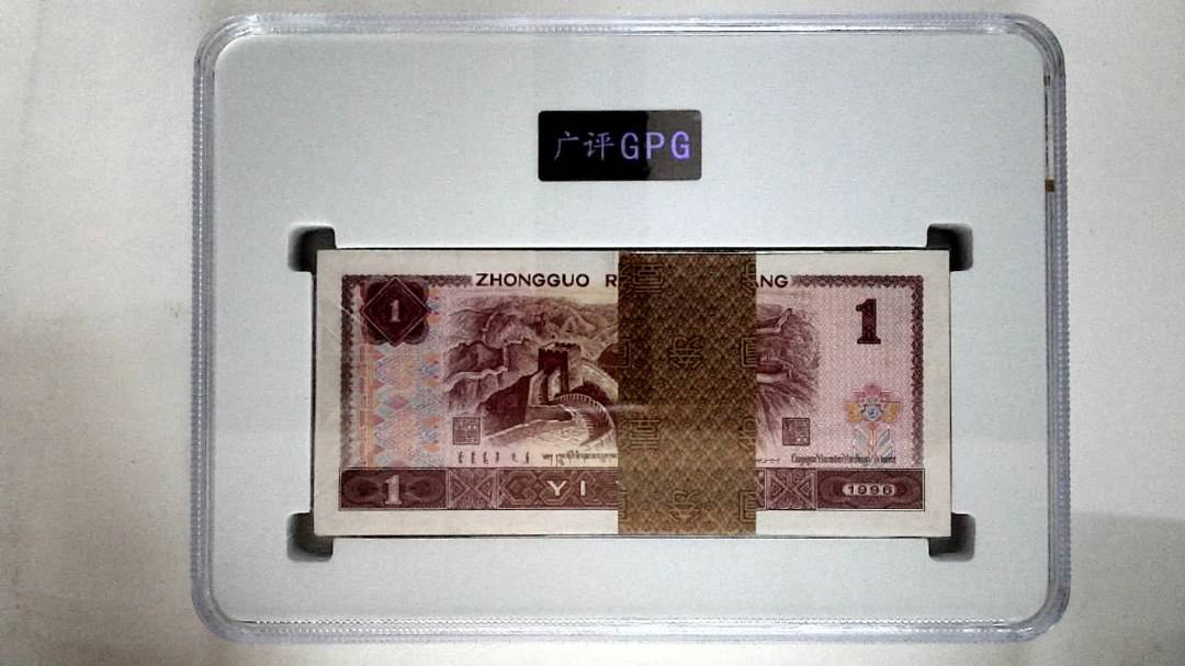 1996年壹圆(综合评分)