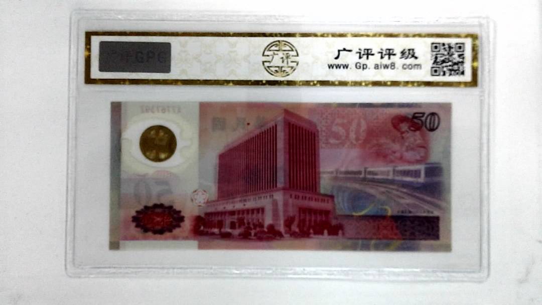中华民国八十八年(伍拾圆)