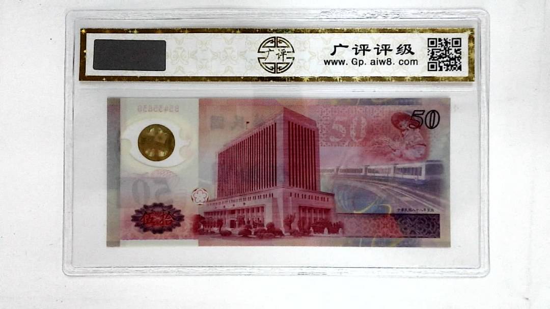 中华民国八十八年(伍拾圆)