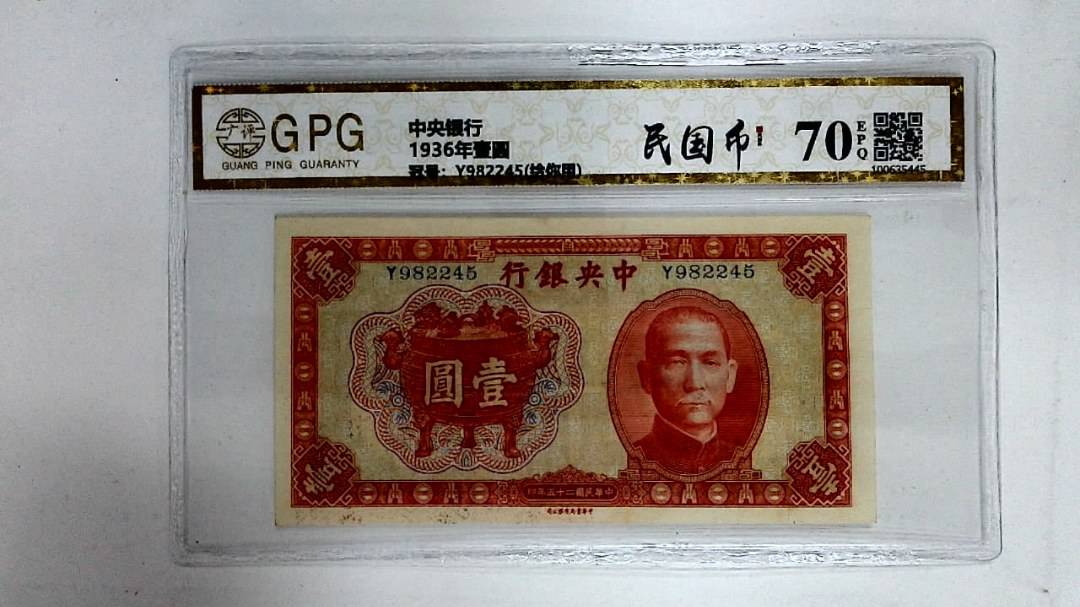 1936年壹圆