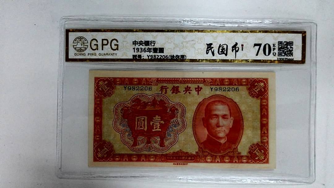 1936年壹圆