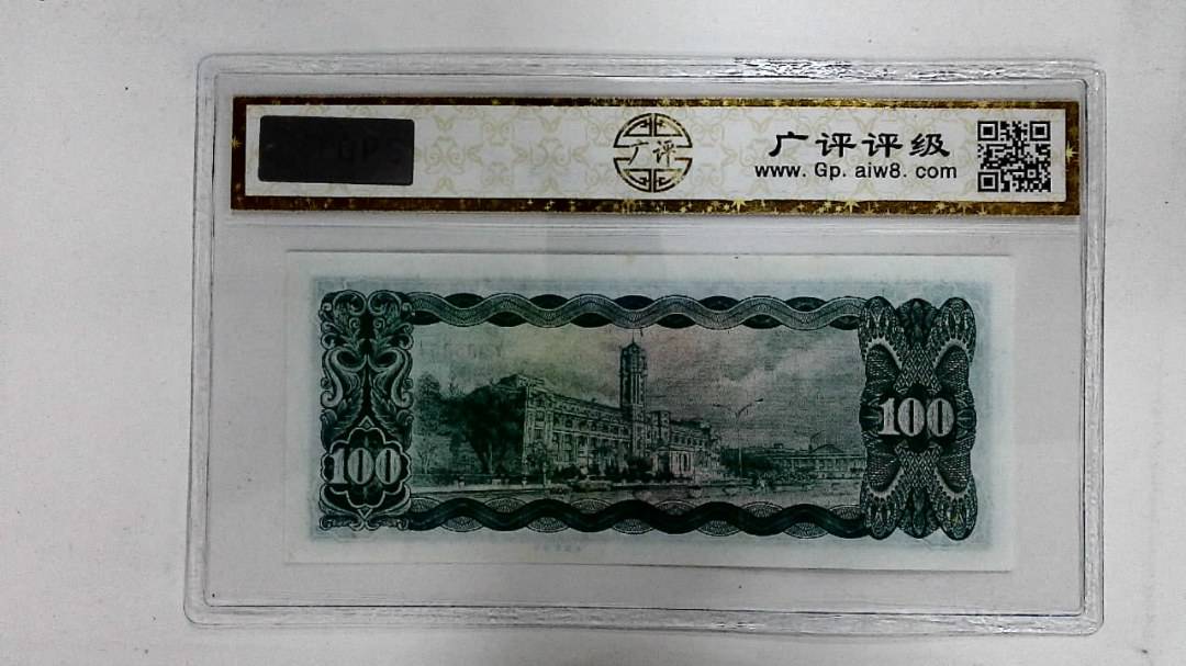 中华民国五十九年(壹佰圆)