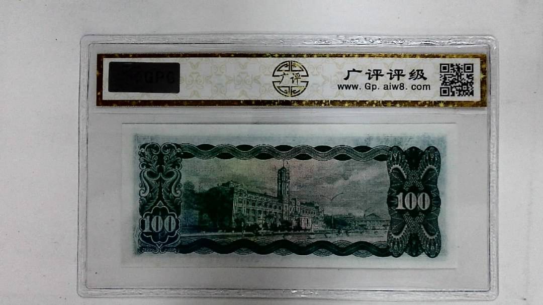 中华民国五十九年(壹佰圆)