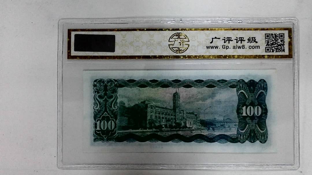 中华民国五十九年(壹佰圆)