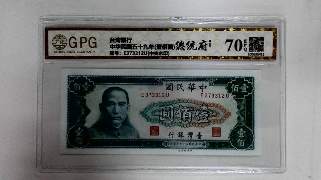 中华民国五十九年(壹佰圆)