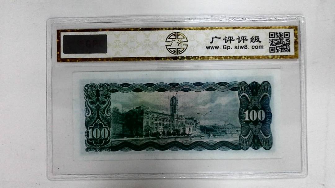 中华民国五十九年(壹佰圆)