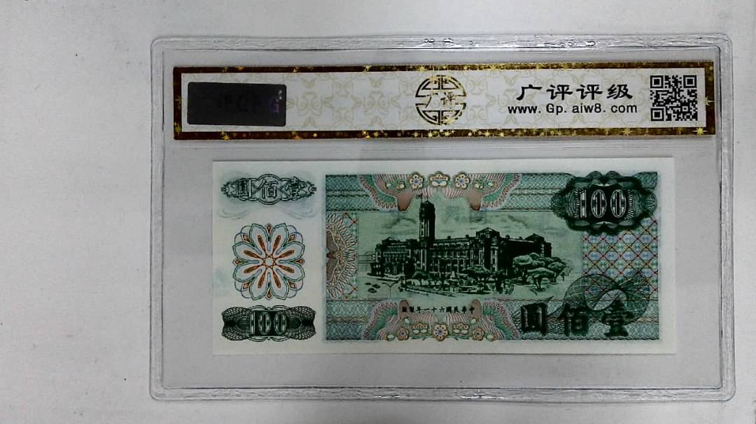 中华民国六十一年(壹佰圆)