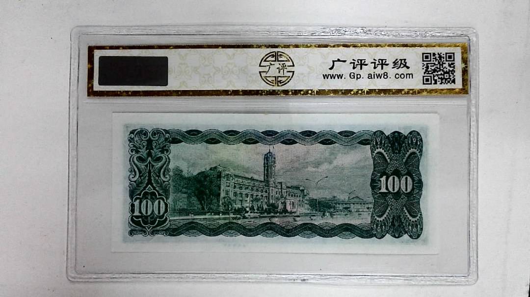 中华民国五十九年(壹佰圆)