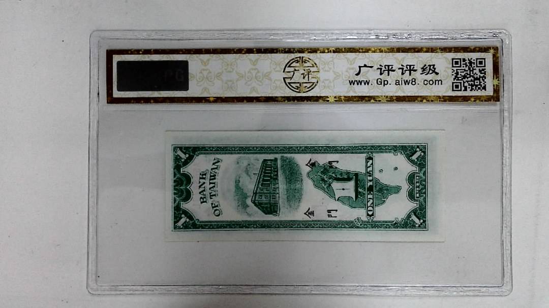 1949年壹圆(金門)
