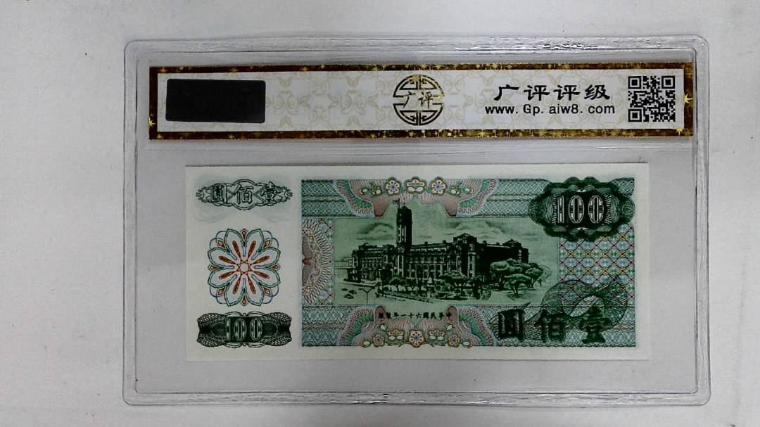 中华民国六十一年(壹佰圆)