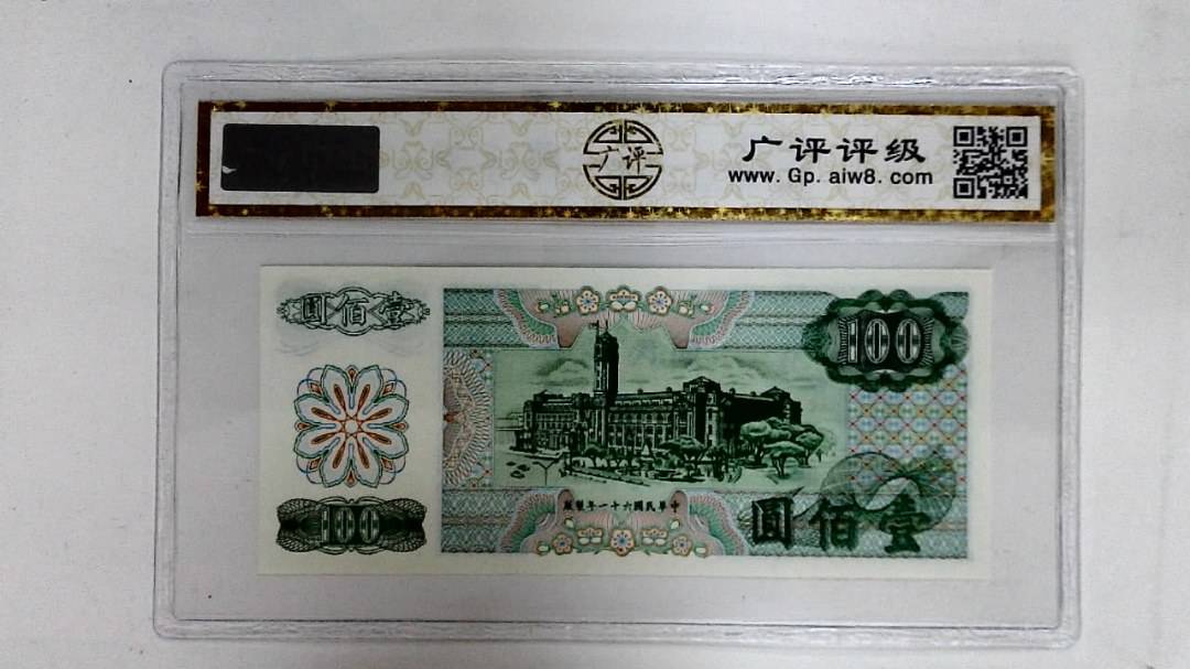 中华民国六十一年(壹佰圆)