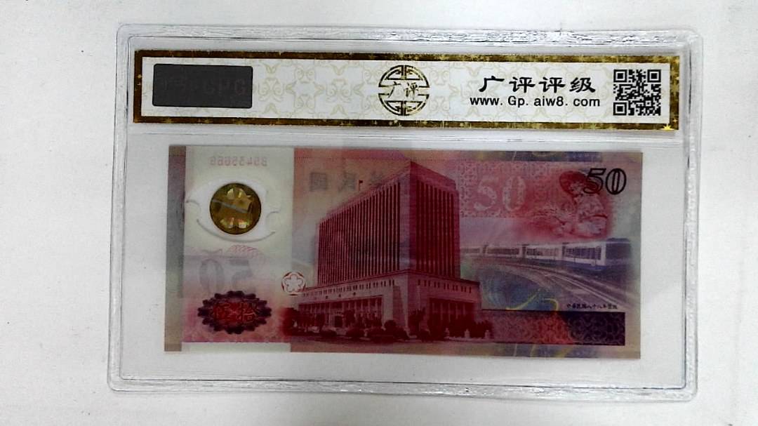 中华民国八十八年(伍拾圆)