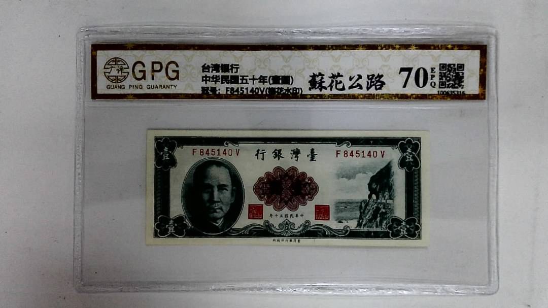 中华民国五十年(壹圆)