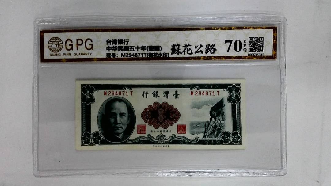 中华民国五十年(壹圆)