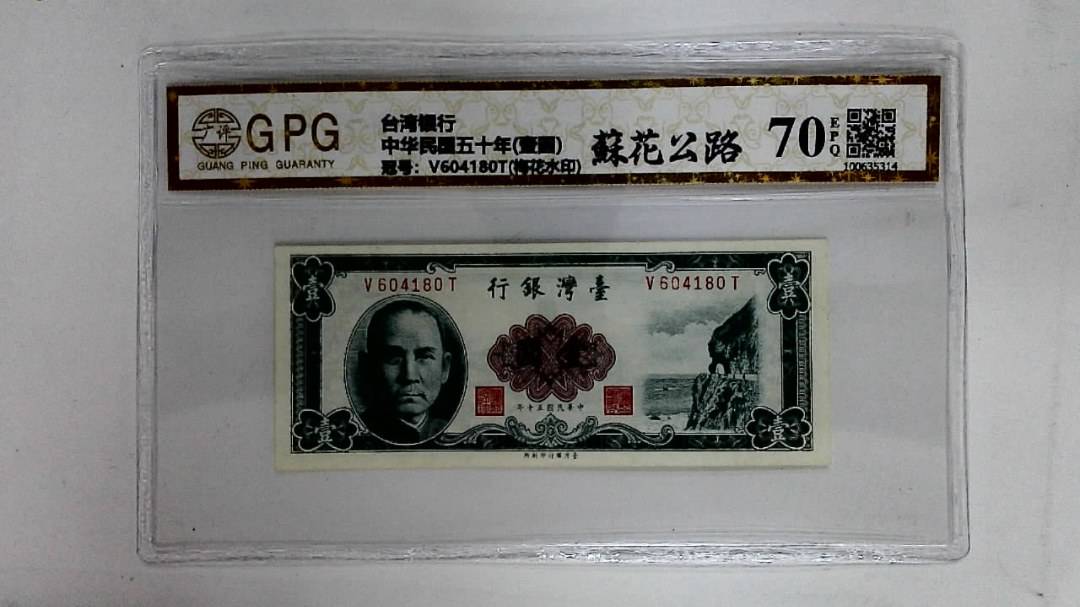 中华民国五十年(壹圆)