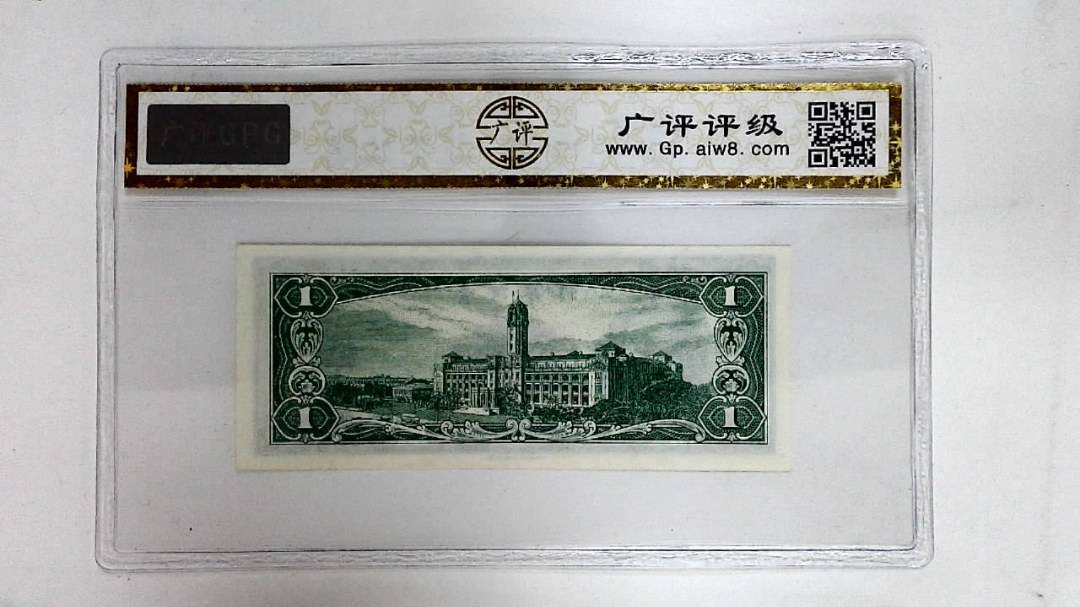 中华民国五十年(壹圆)