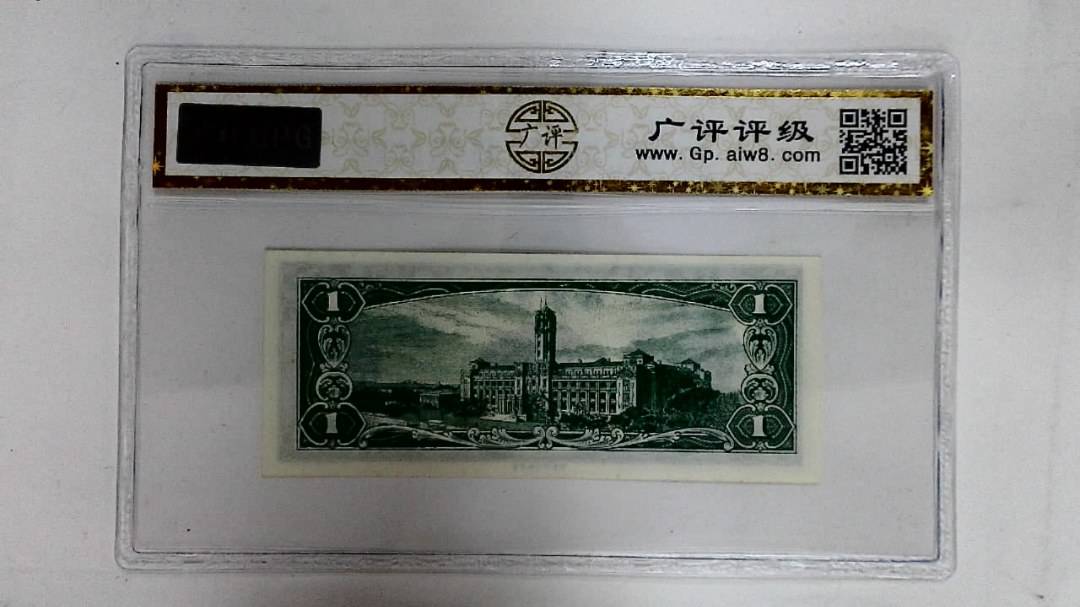 中华民国五十年(壹圆)