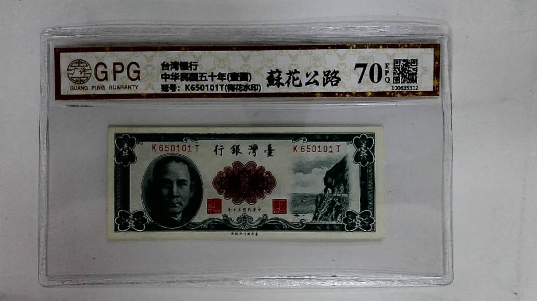 中华民国五十年(壹圆)