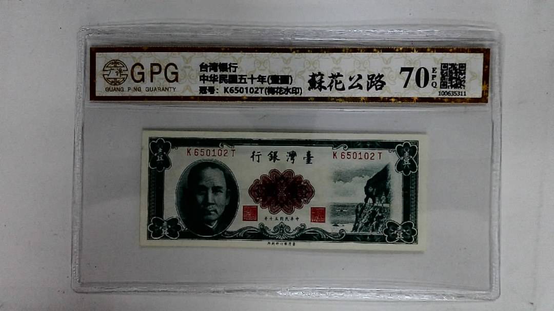 中华民国五十年(壹圆)