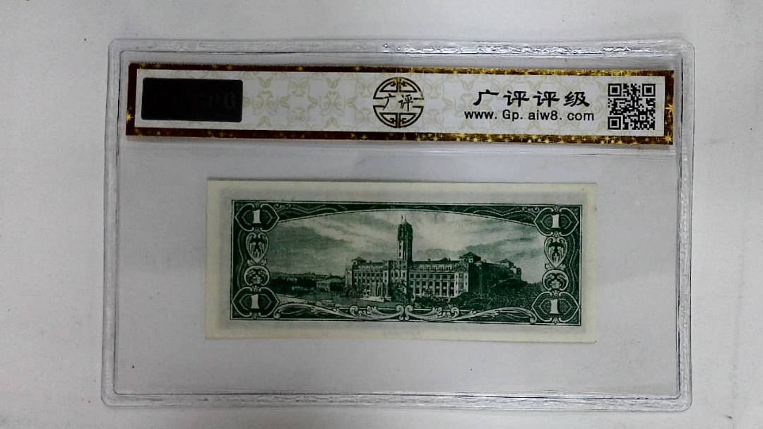 中华民国五十年(壹圆)
