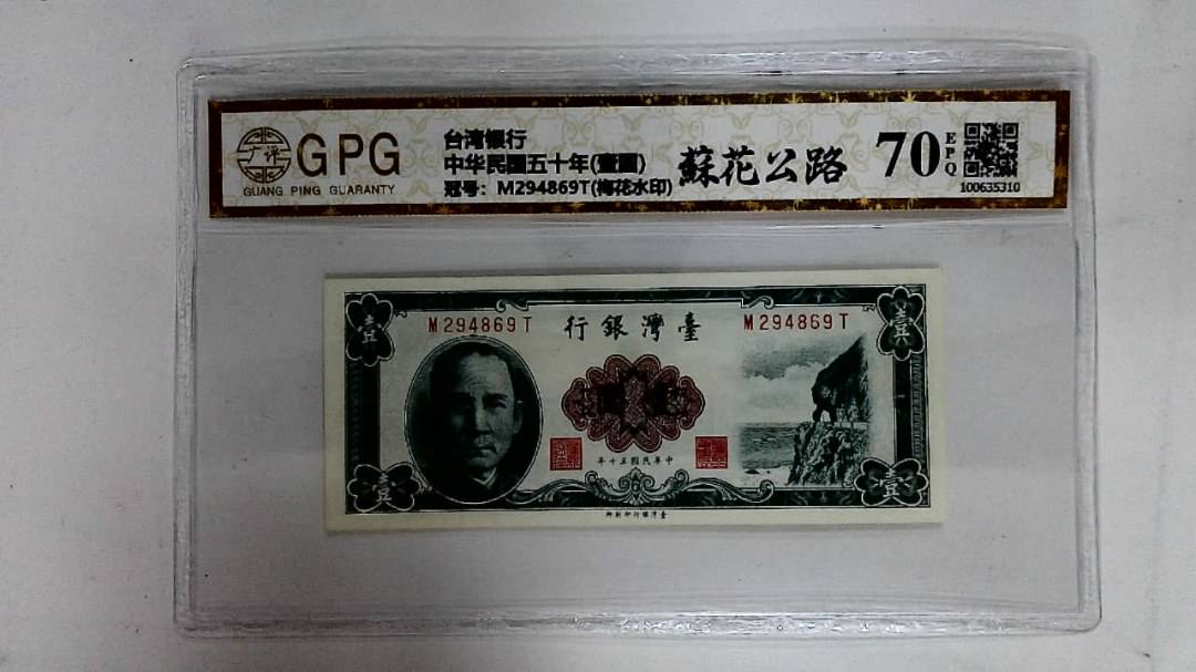 中华民国五十年(壹圆)
