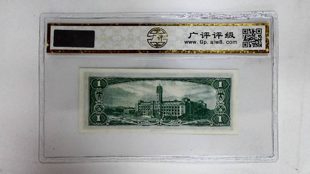 中华民国五十年(壹圆)