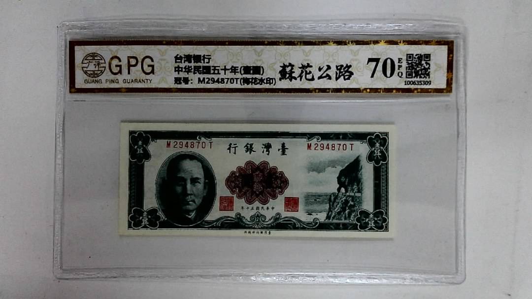 中华民国五十年(壹圆)