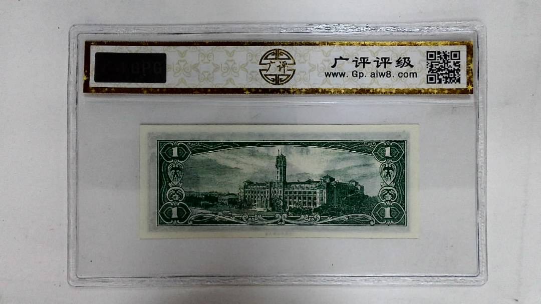 中华民国五十年(壹圆)