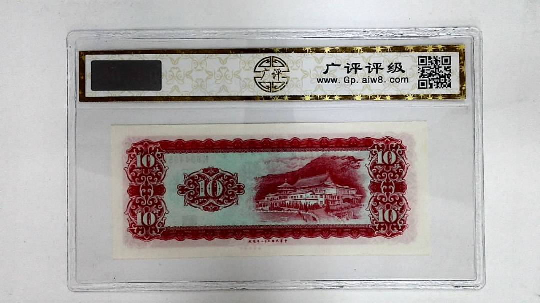 中华民国五十八年(拾圆)