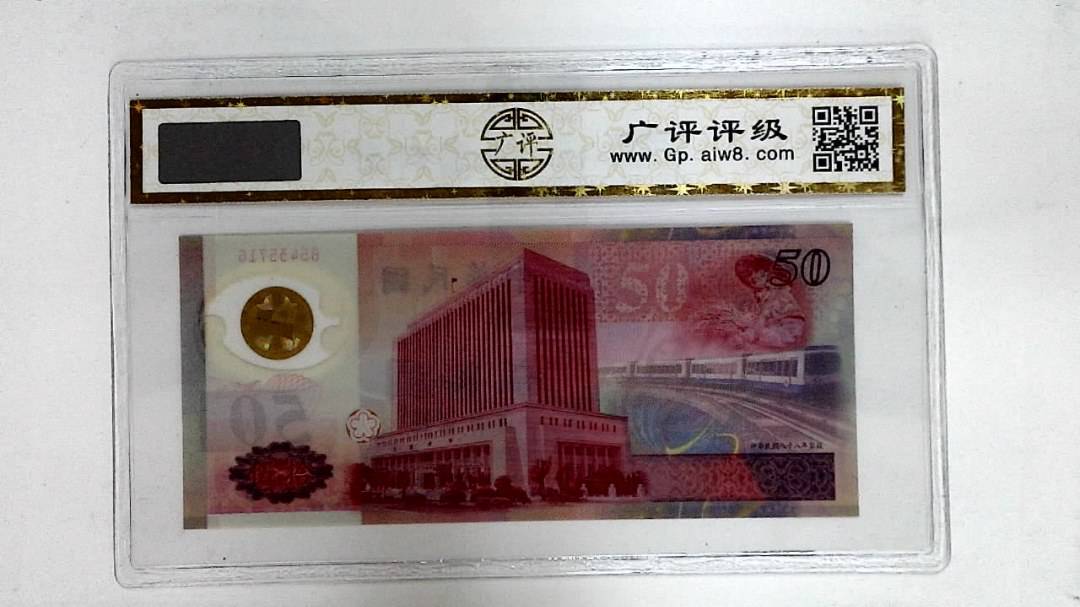 中华民国八十八年(伍拾圆)