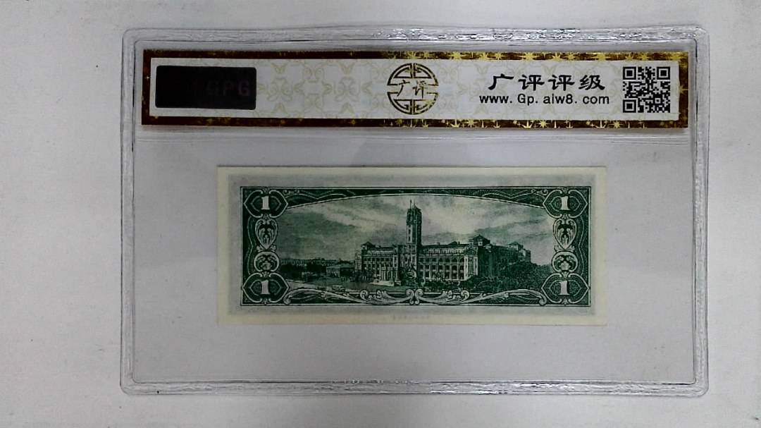 中华民国五十年(壹圆)