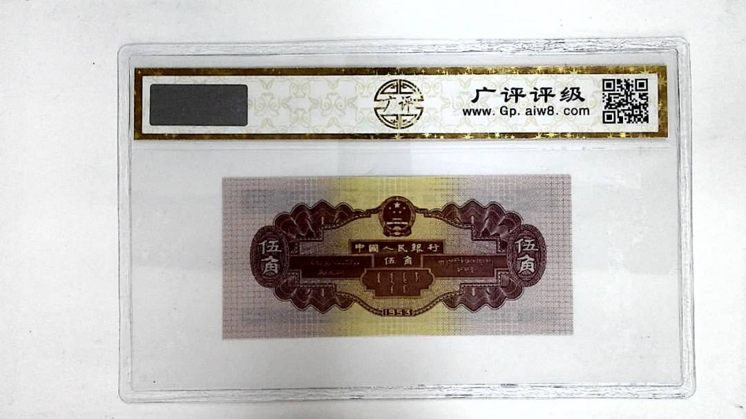 1953年伍角