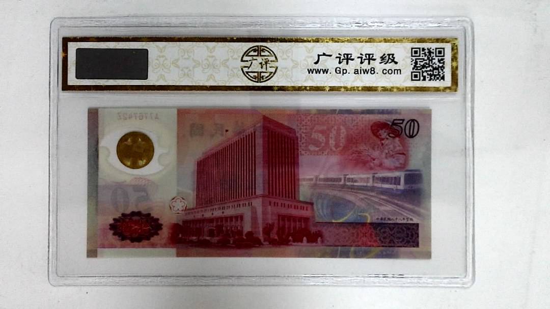 中华民国八十八年(伍拾圆)