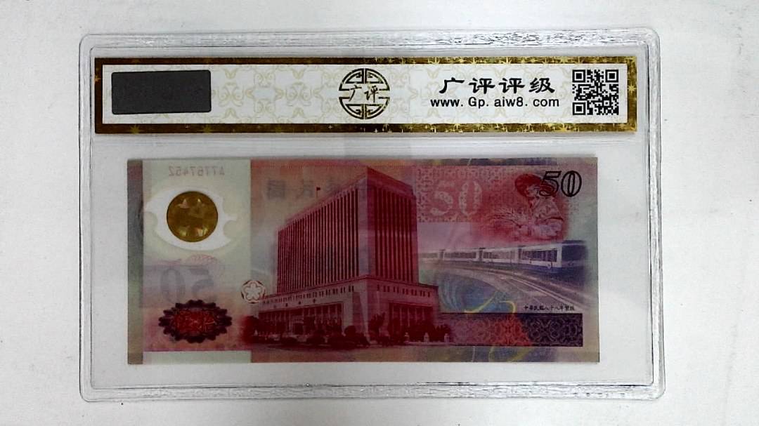 中华民国八十八年(伍拾圆)
