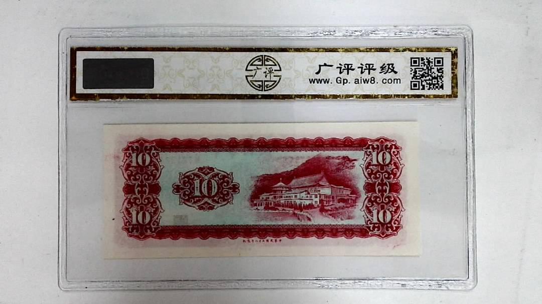 中华民国五十八年(拾圆)