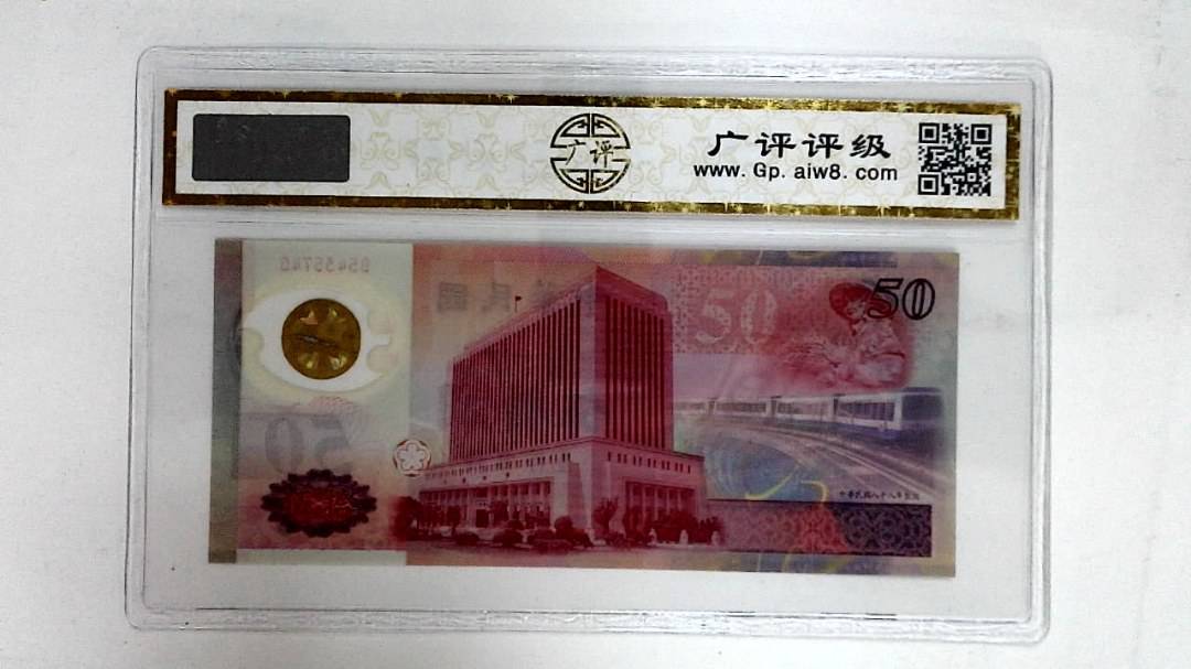 中华民国八十八年(伍拾圆)