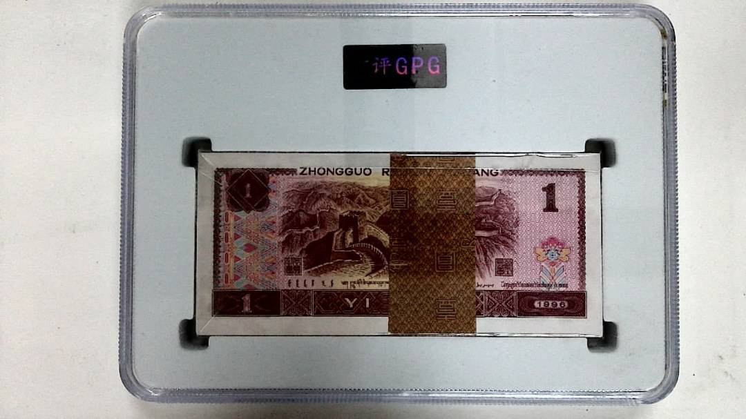 1996年壹圆(综合评分)