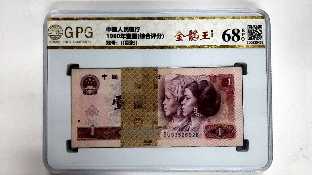 1980年壹圆(综合评分)