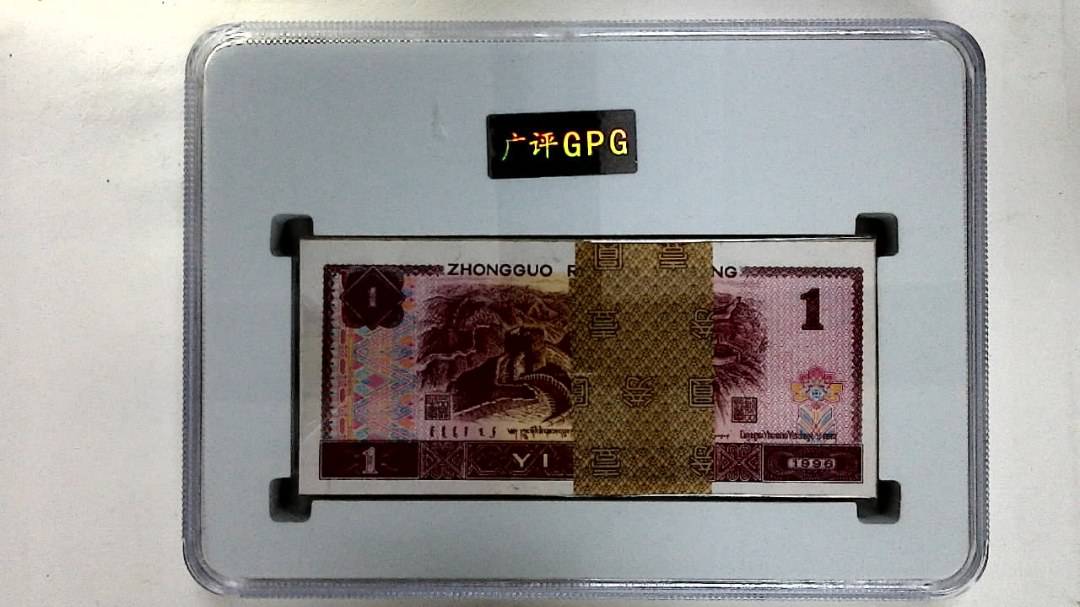 1996年壹圆(综合评分)