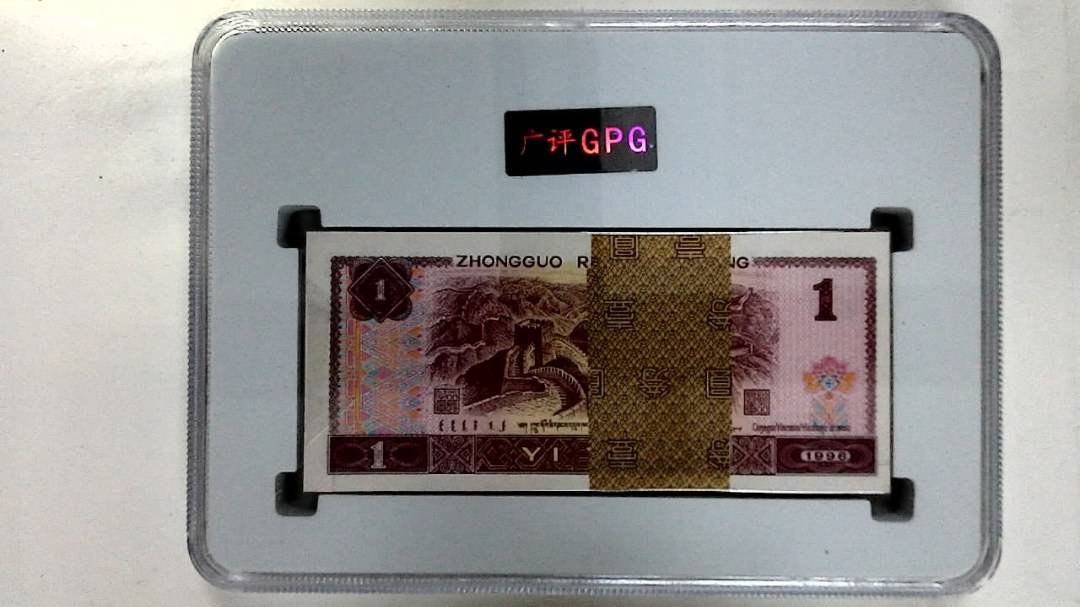 1996年壹圆(综合评分)