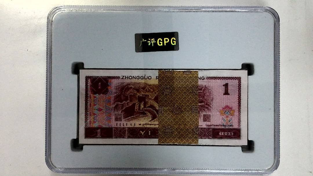 1996年壹圆(综合评分)