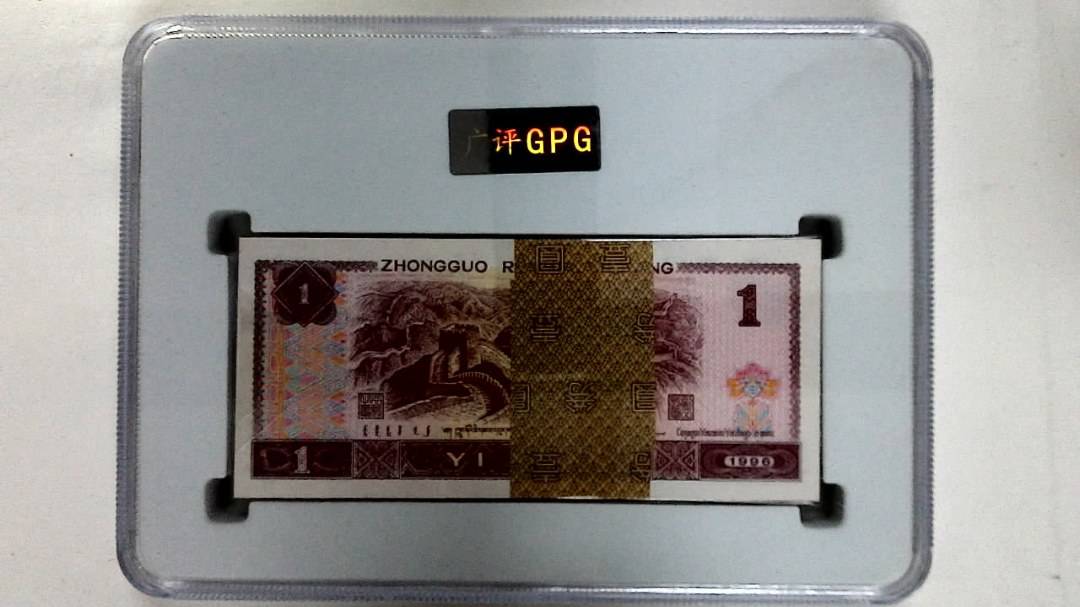 1996年壹圆(综合评分)