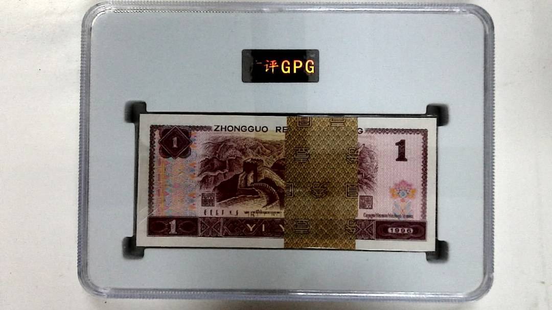 1996年壹圆(综合评分)