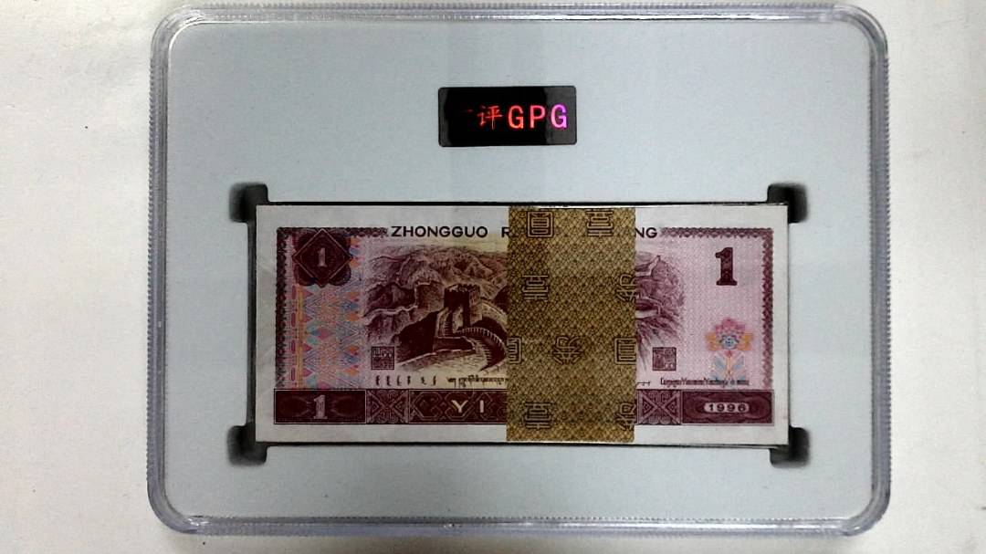 1996年壹圆(综合评分)