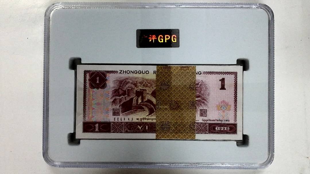 1996年壹圆(综合评分)